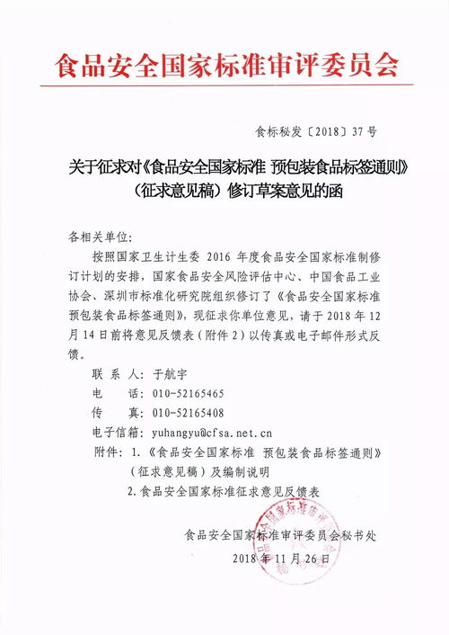 《食品标签通则》GB 7718变革 从监管到消费者决策的再平衡——以征求意见稿对照表视角解析项目策划与公关服务升级路径